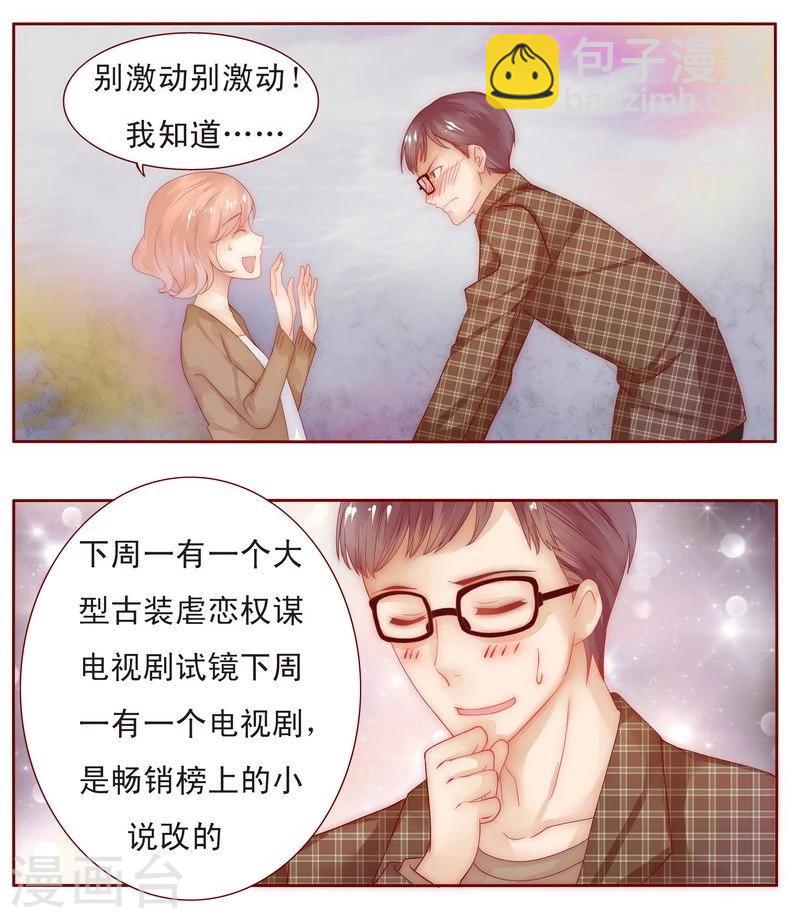 第13话 捧我做明星8