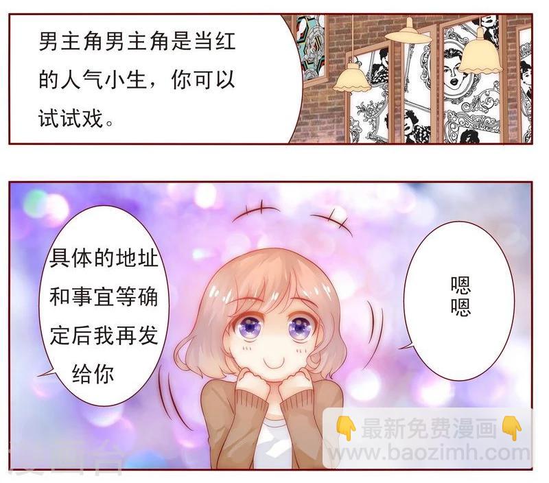 第13话 捧我做明星9