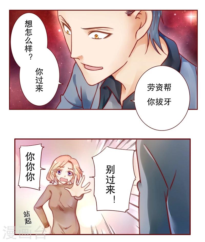 第38话 总裁大人不要啊！0