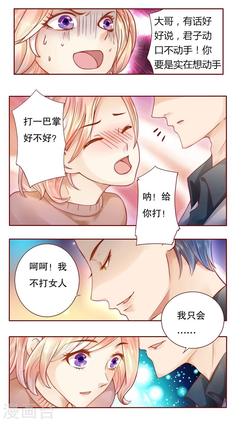第38话 总裁大人不要啊！1