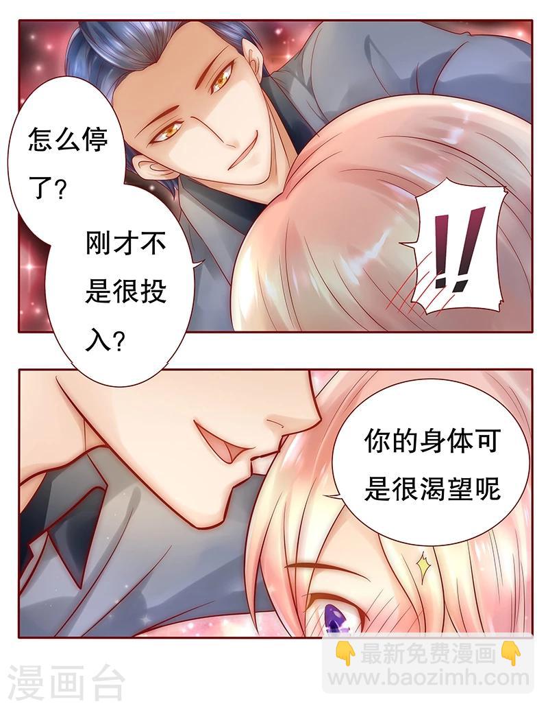 第38话 总裁大人不要啊！7