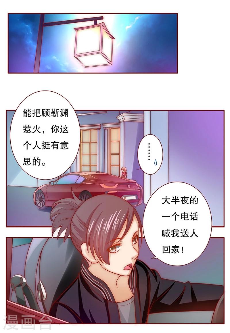 第71话 你们什么关系4