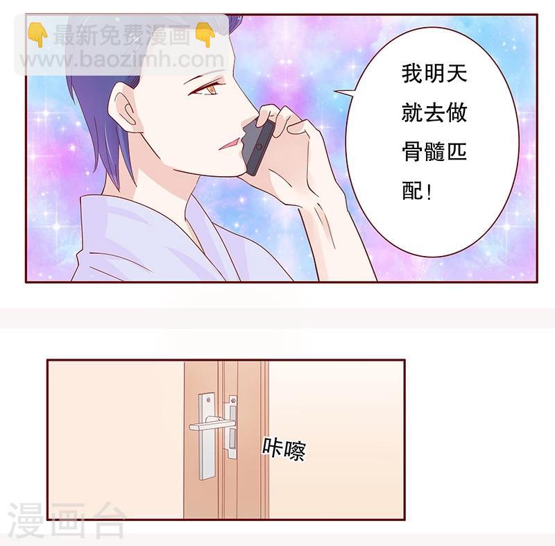 第84话 骨髓匹配7