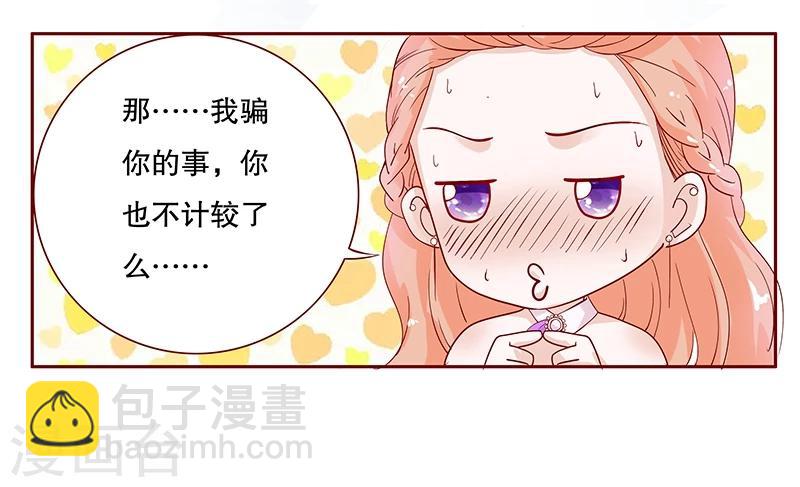 第87话 我是这么大度的人么？12