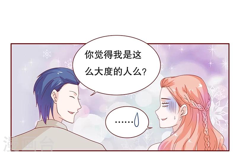 第87话 我是这么大度的人么？13