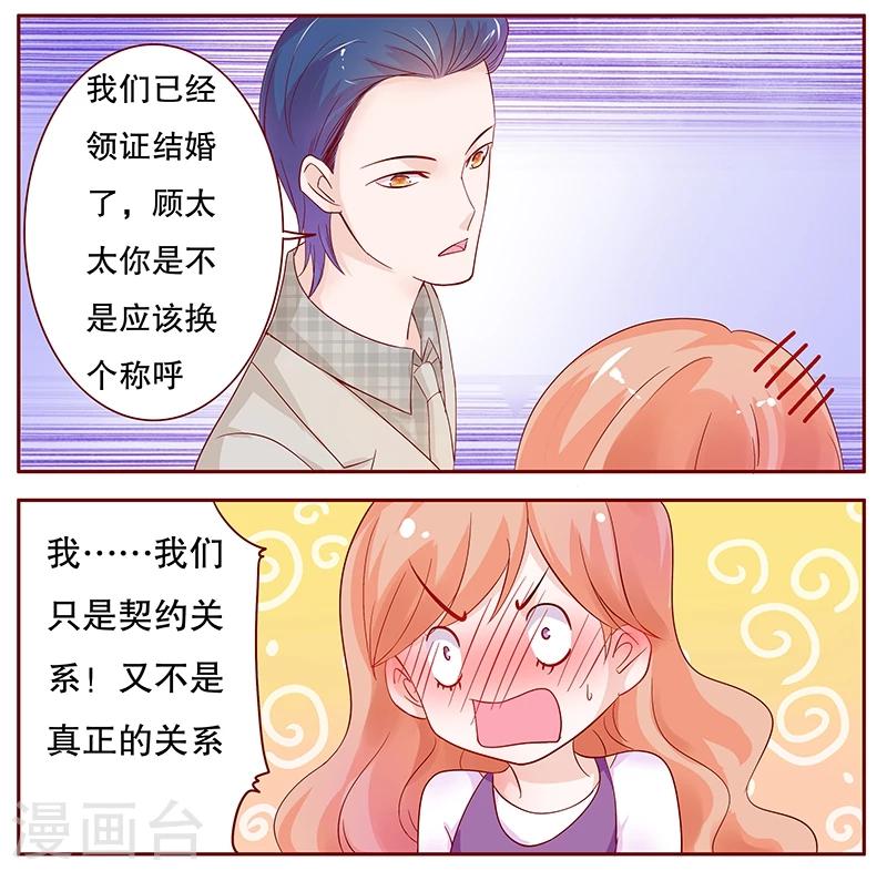 第97话 换个称呼4