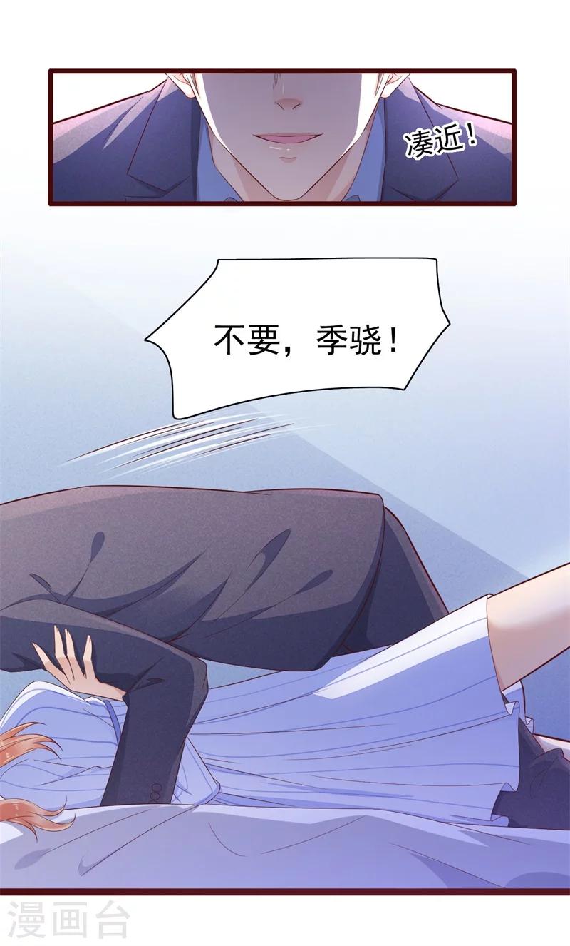 第198话 失去理智的季骁1