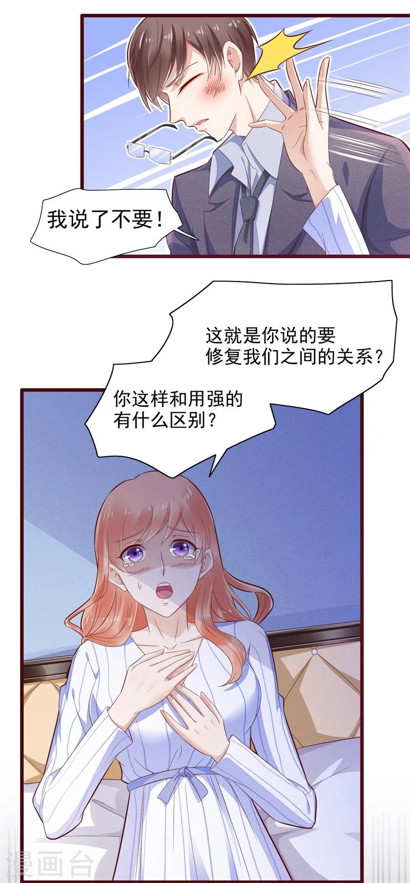 第198话 失去理智的季骁2