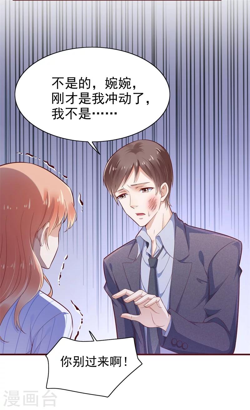 第198话 失去理智的季骁3