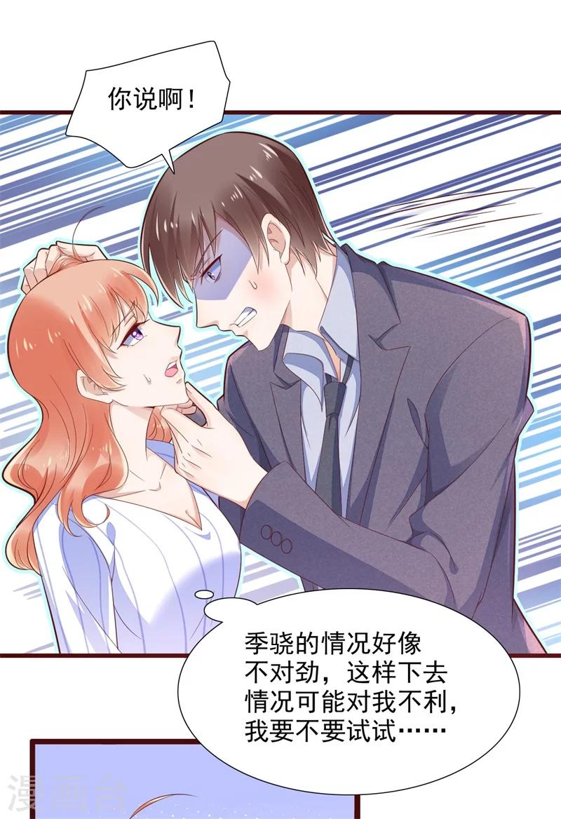 第198话 失去理智的季骁5