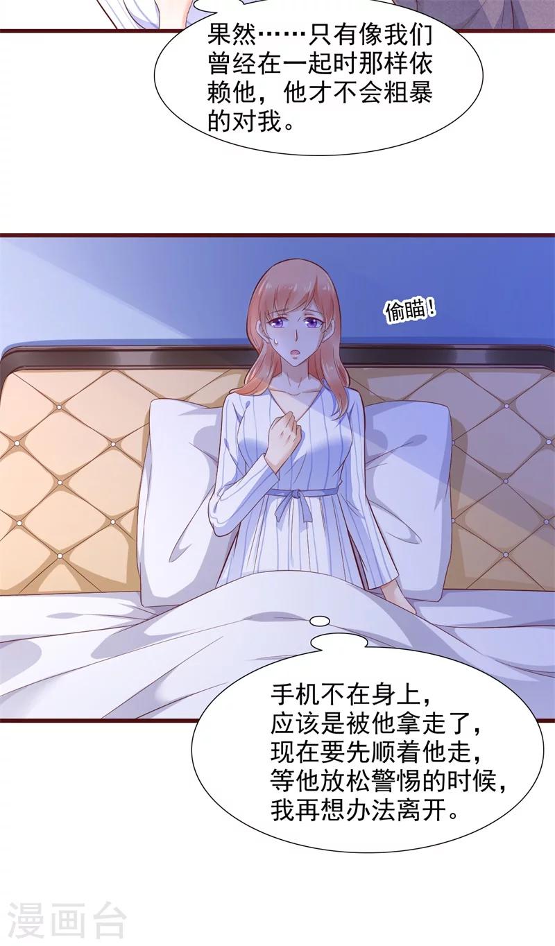 第198话 失去理智的季骁7