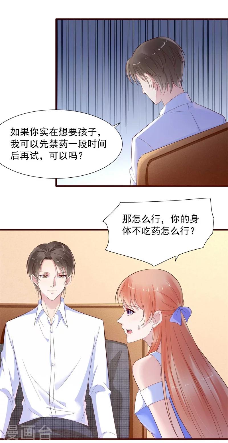 第208话 我舍不得你，婉婉8