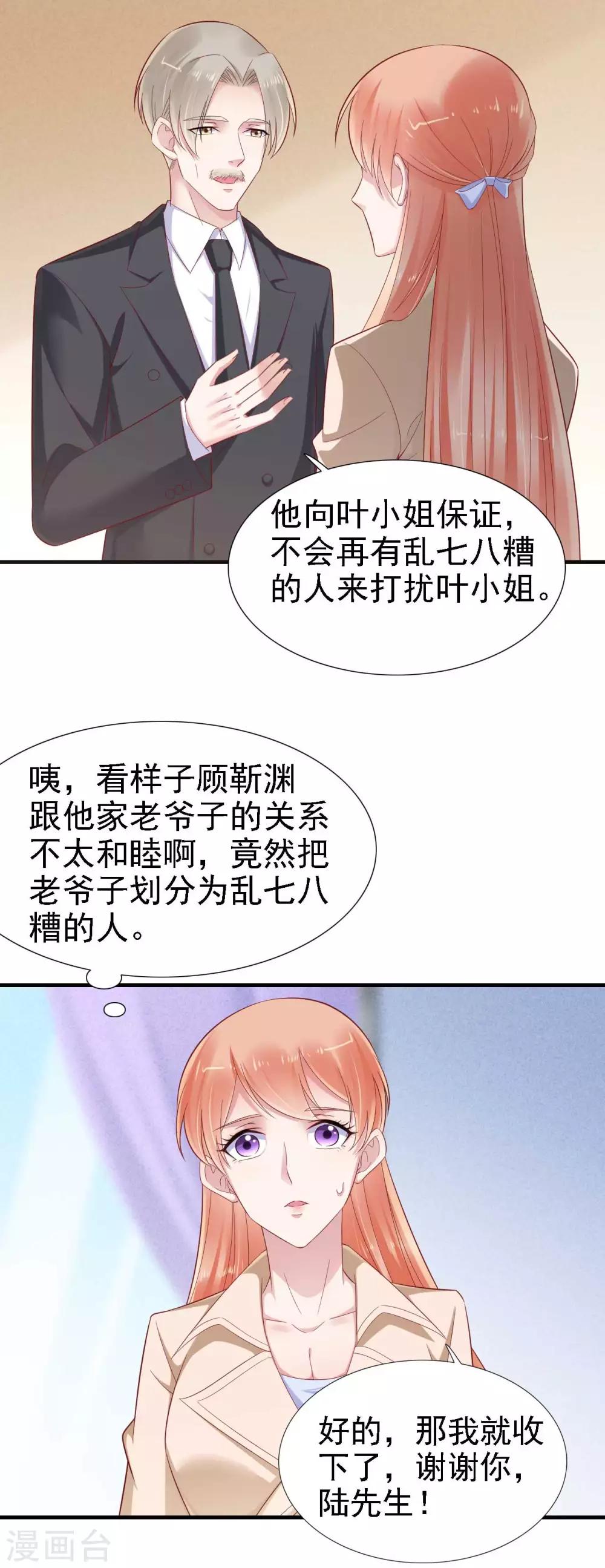 第211话 因为有妈咪在我身边！11