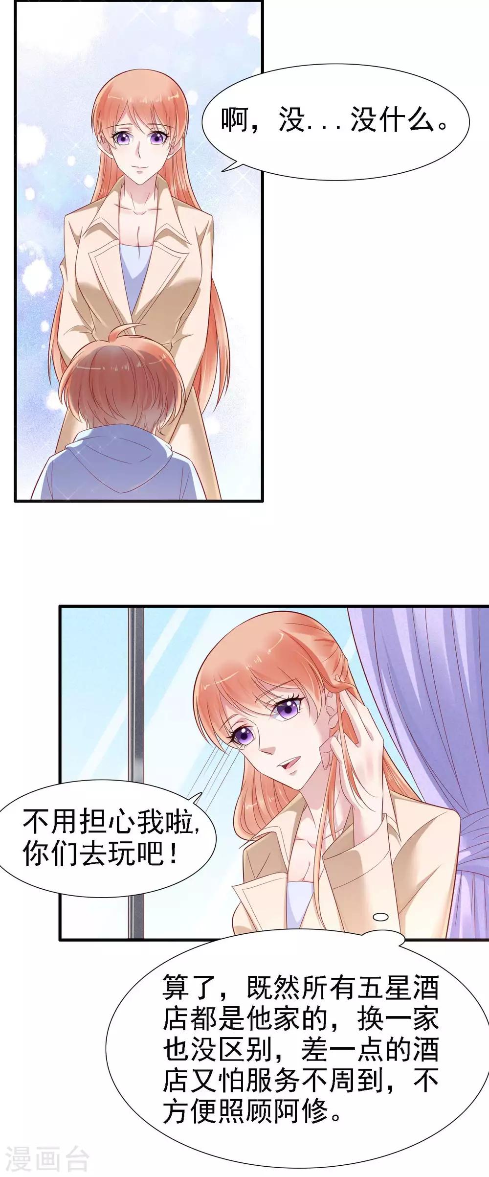 第211话 因为有妈咪在我身边！6