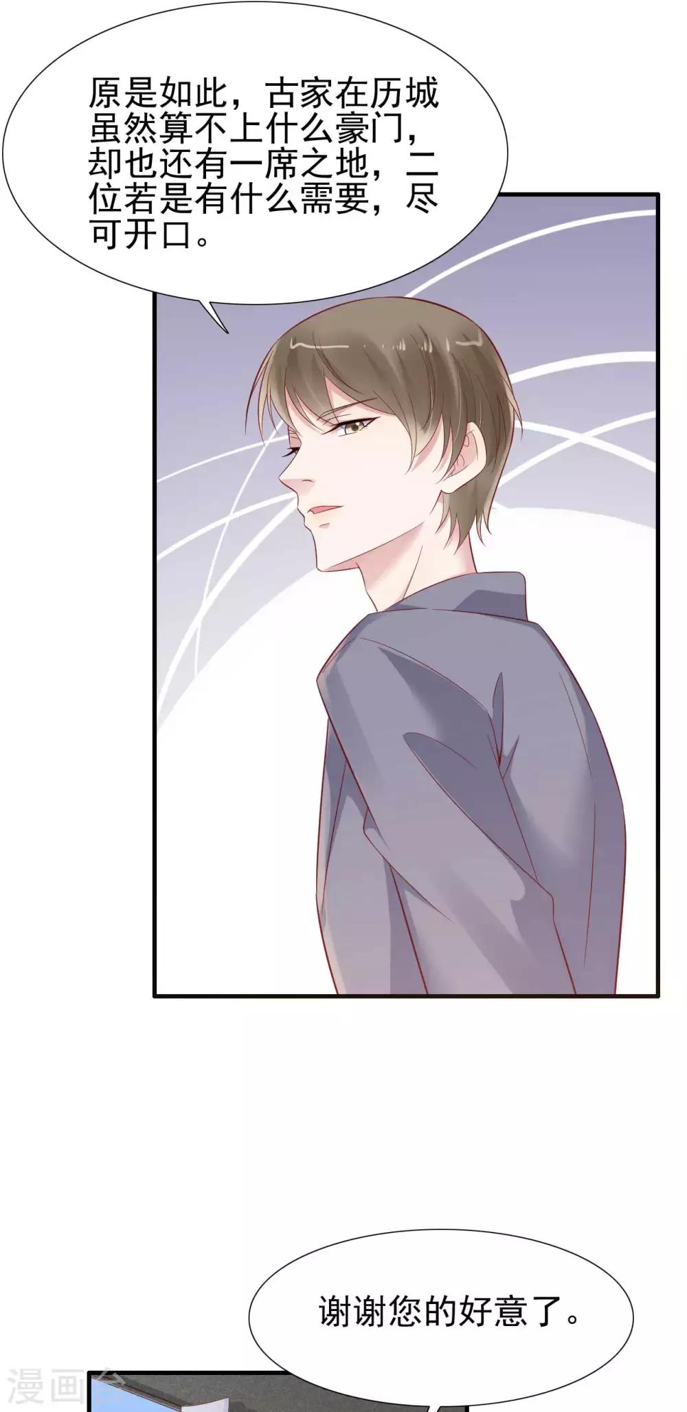 第215话 帅气的舅舅登场啦11