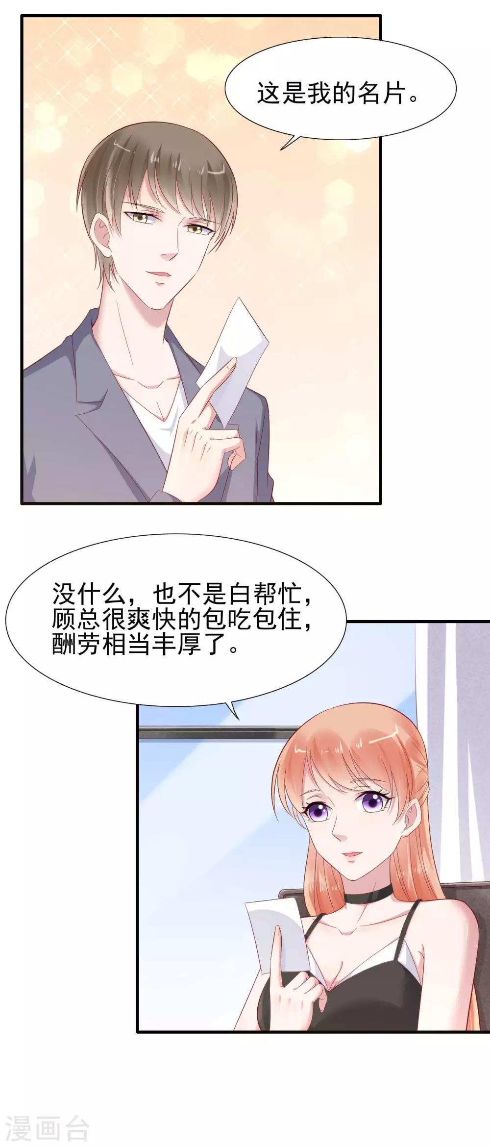 第215话 帅气的舅舅登场啦3