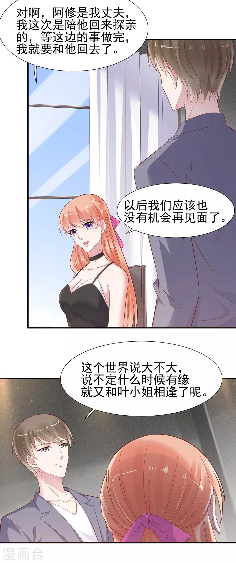 第215话 帅气的舅舅登场啦6