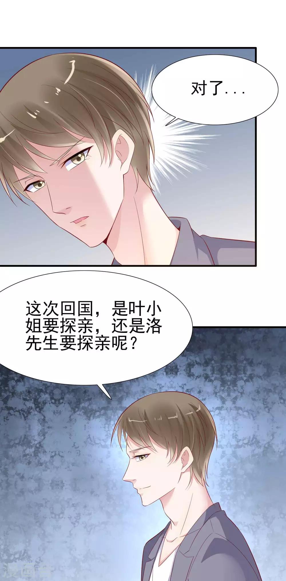 第215话 帅气的舅舅登场啦8