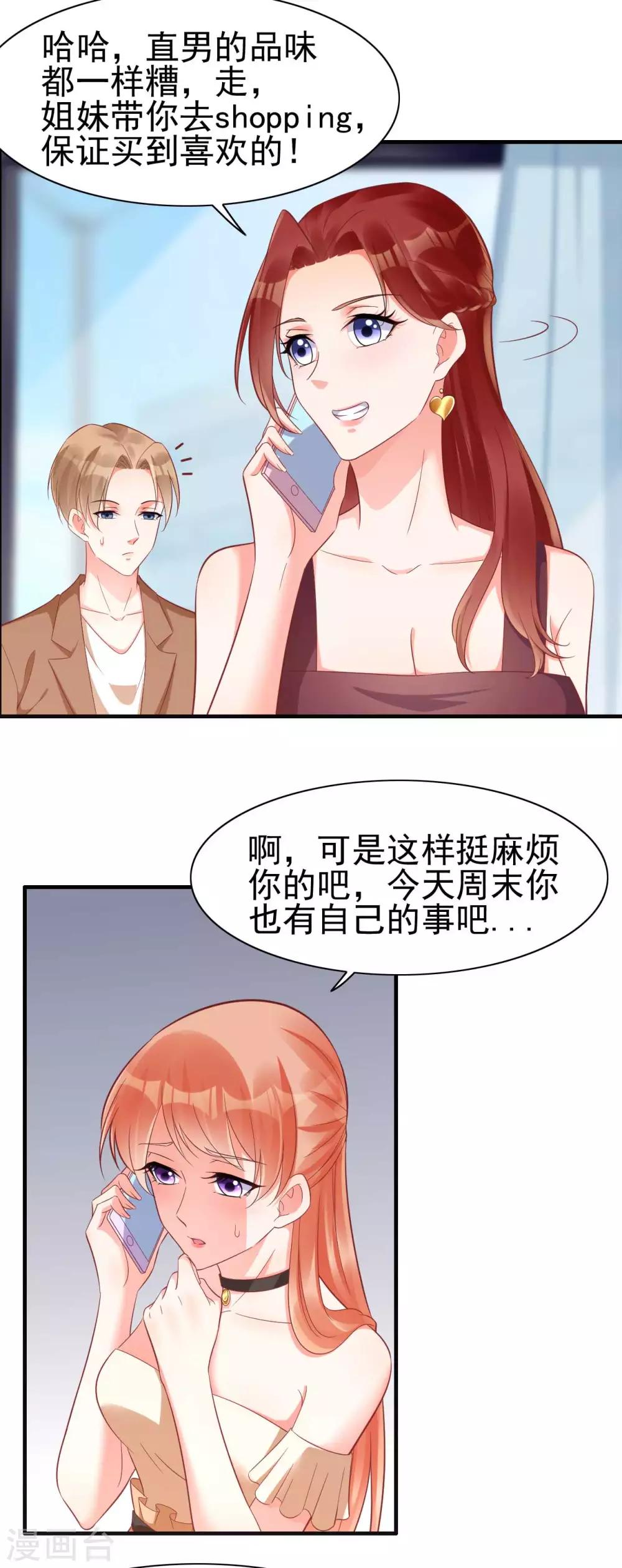 第229话 最好的闺蜜8