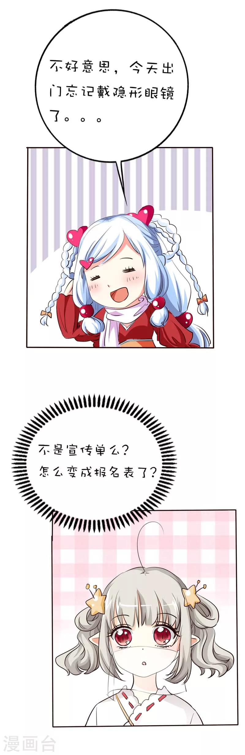 第43话 月神是个萌妹子5