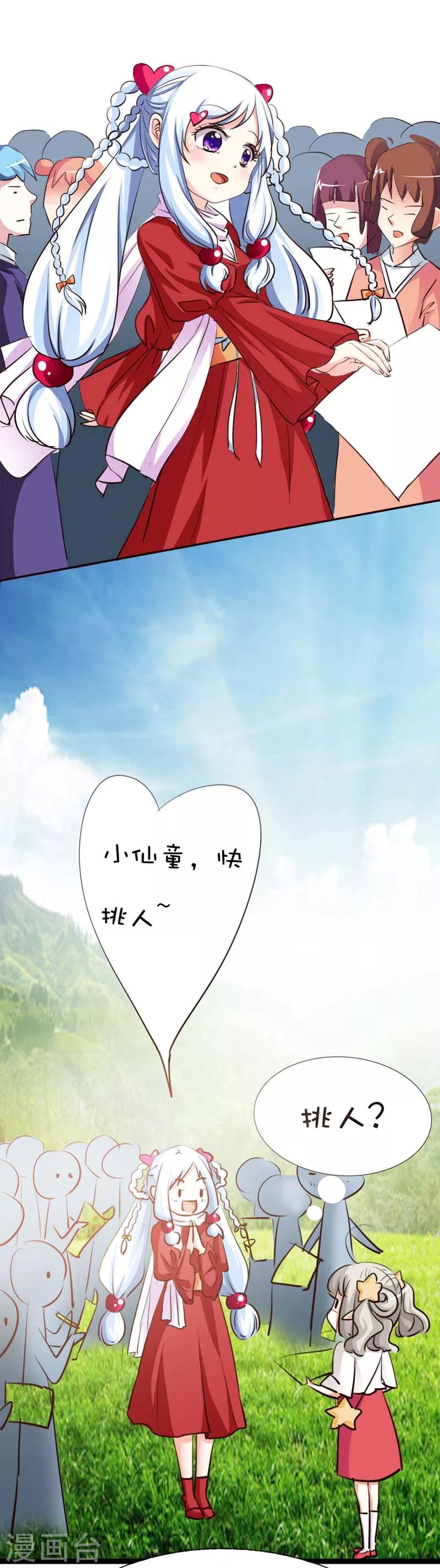 第43话 月神是个萌妹子8