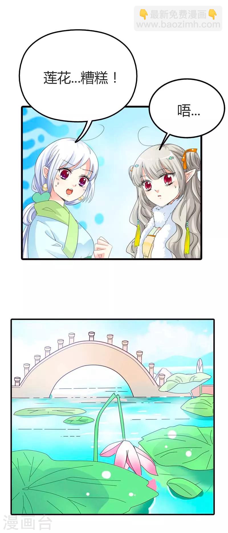 第85话 莫等上仙的姻缘莲断了？5