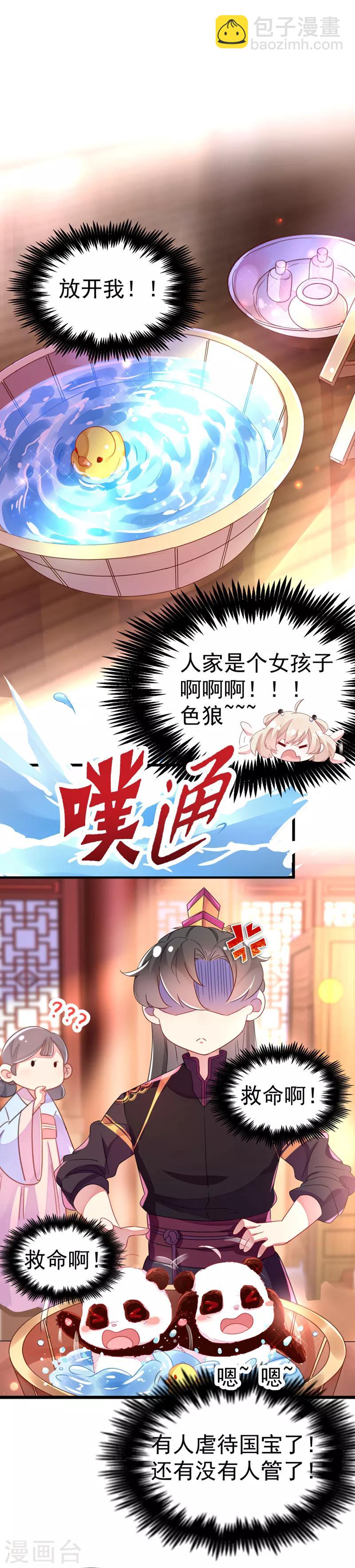 第7话 熊猫洗的白吗？1