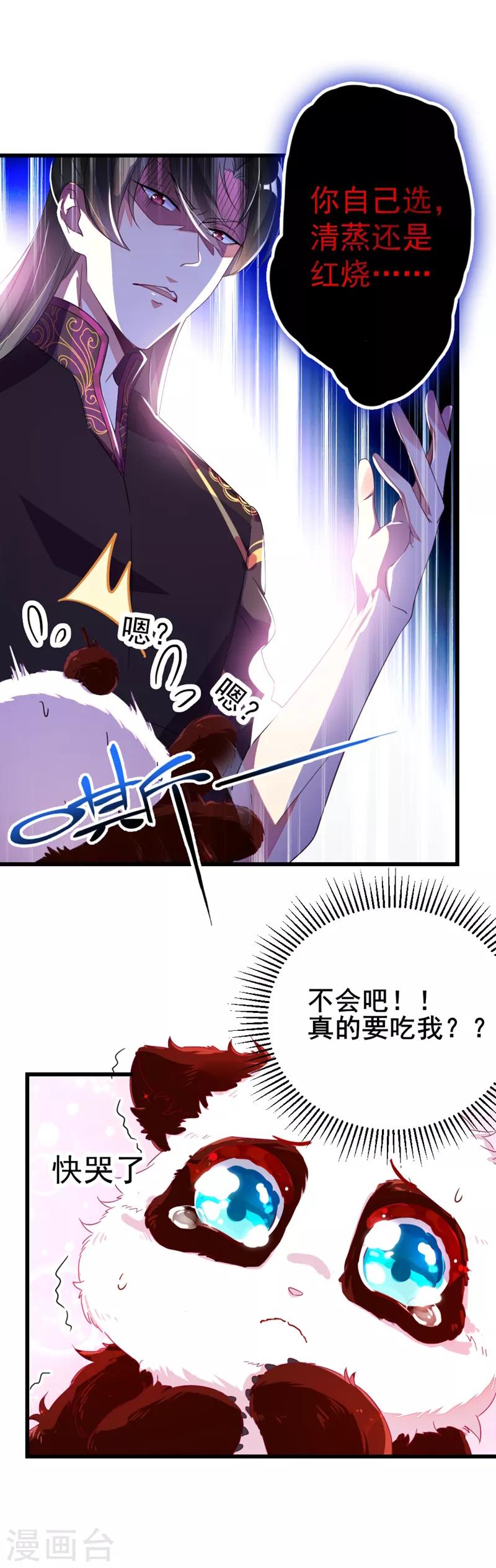 第7话 熊猫洗的白吗？10