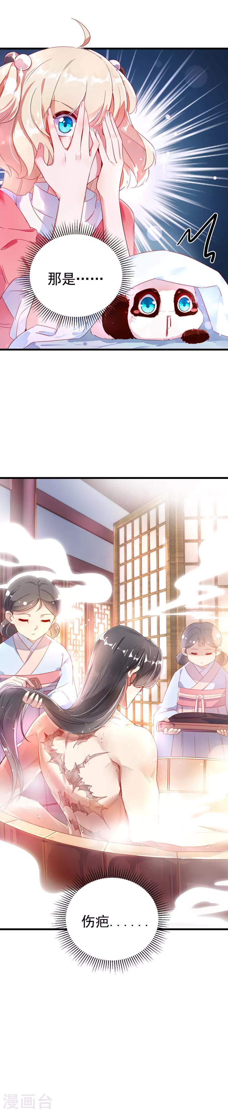 第7话 熊猫洗的白吗？16