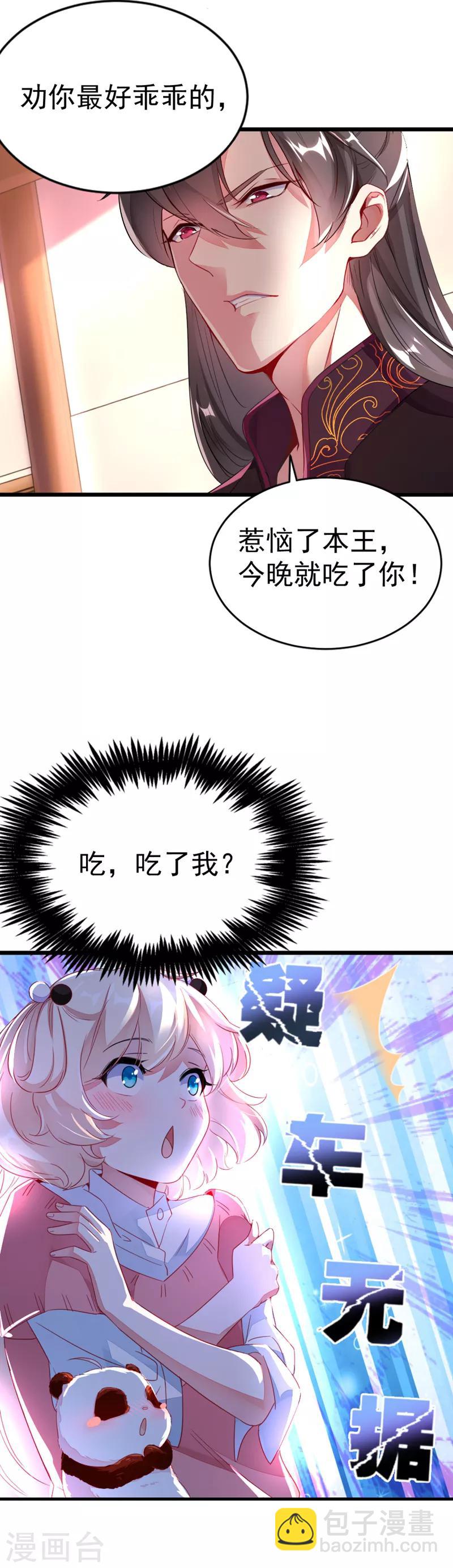 第7话 熊猫洗的白吗？2