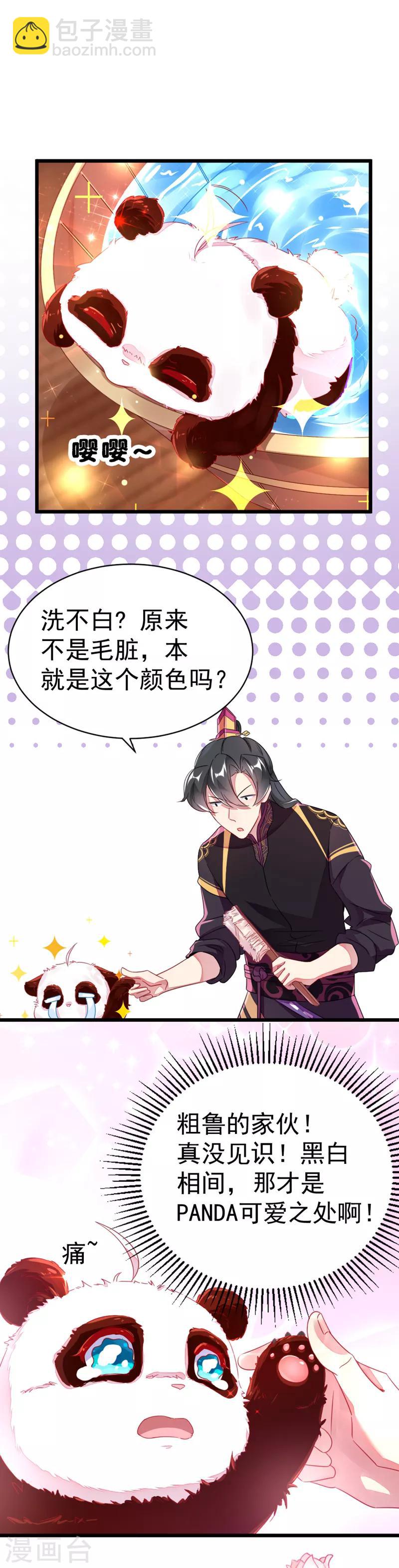 第7话 熊猫洗的白吗？5