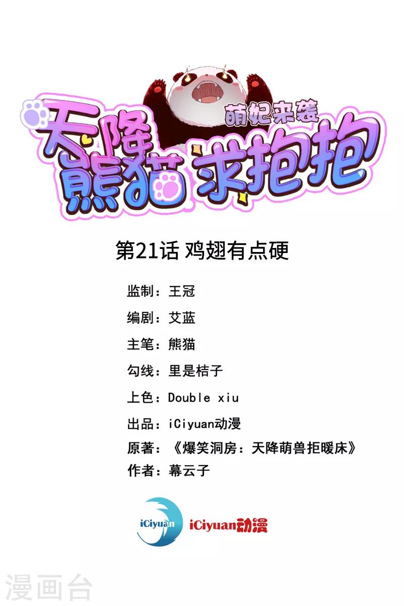 第21话 鸡翅有点硬0