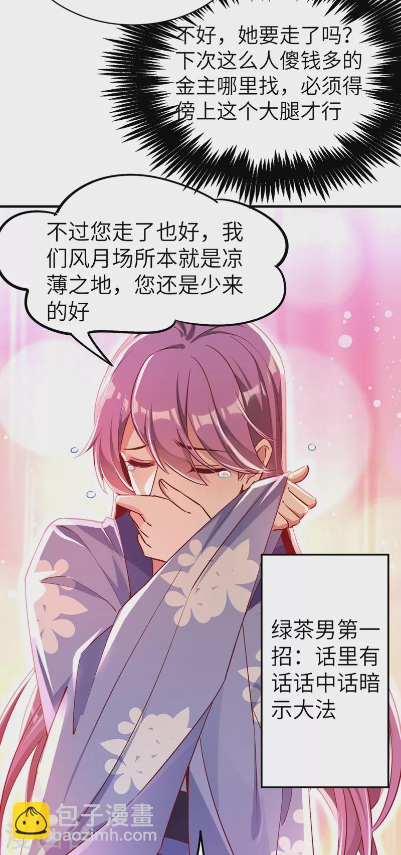 第68话 绿茶三十六计20