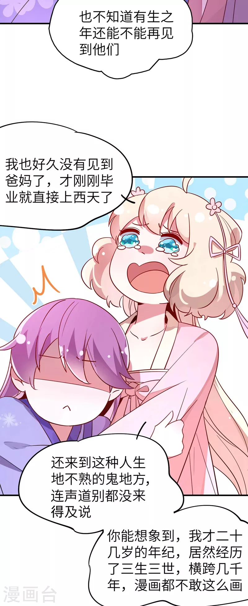 第68话 绿茶三十六计26