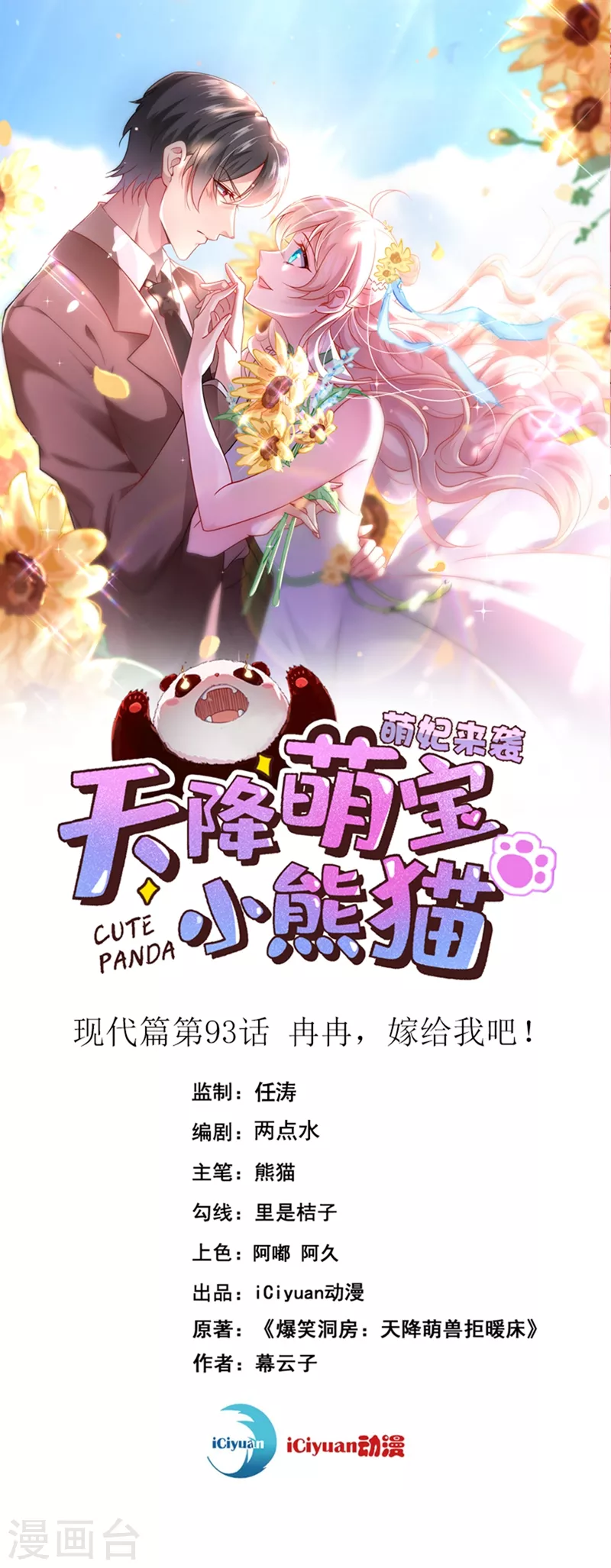 现代篇93 冉冉，嫁给我吧！0