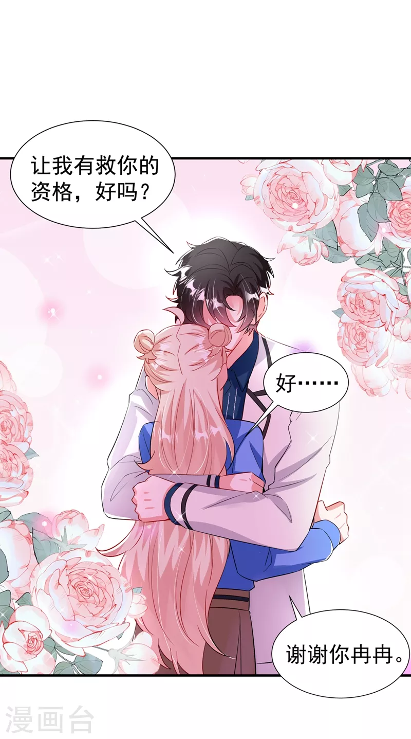现代篇93 冉冉，嫁给我吧！32