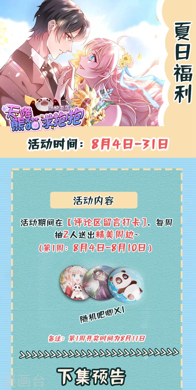 现代篇93 冉冉，嫁给我吧！33