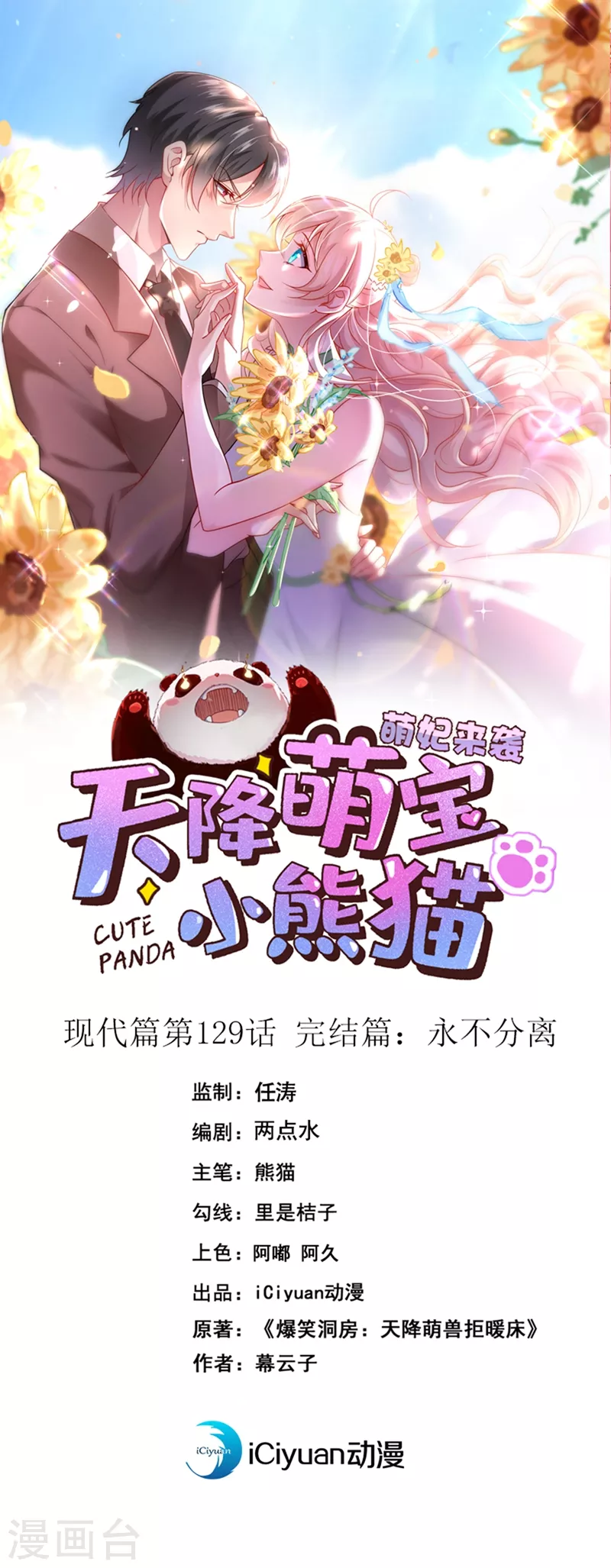 现代篇最终话 永不分离0