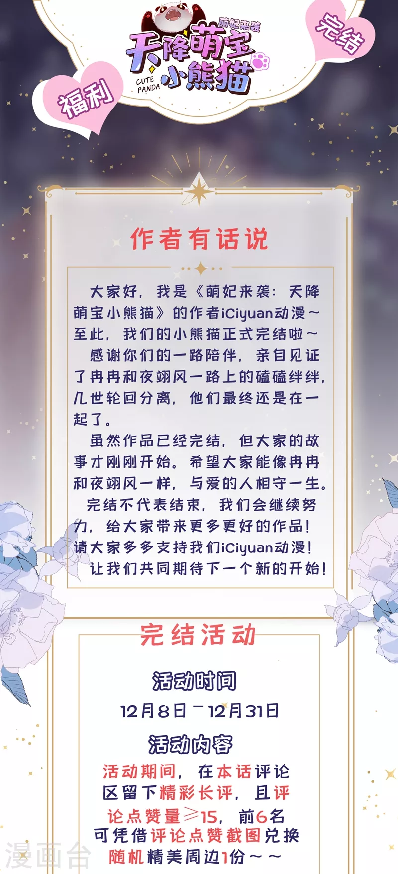 现代篇最终话 永不分离32