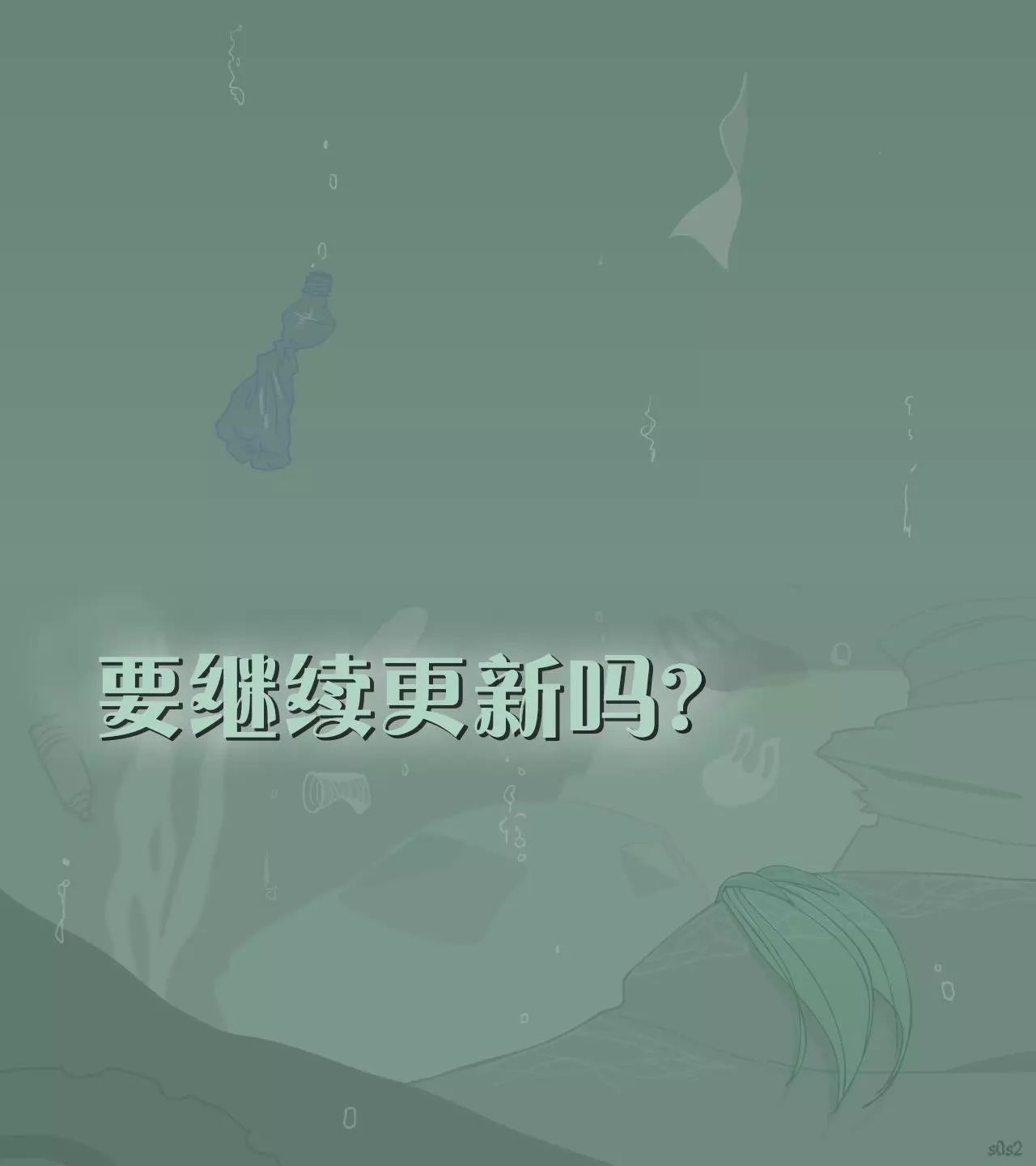 特别篇0