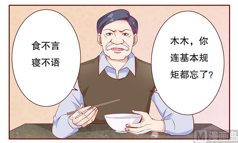 第107话 严厉的顾老先生0