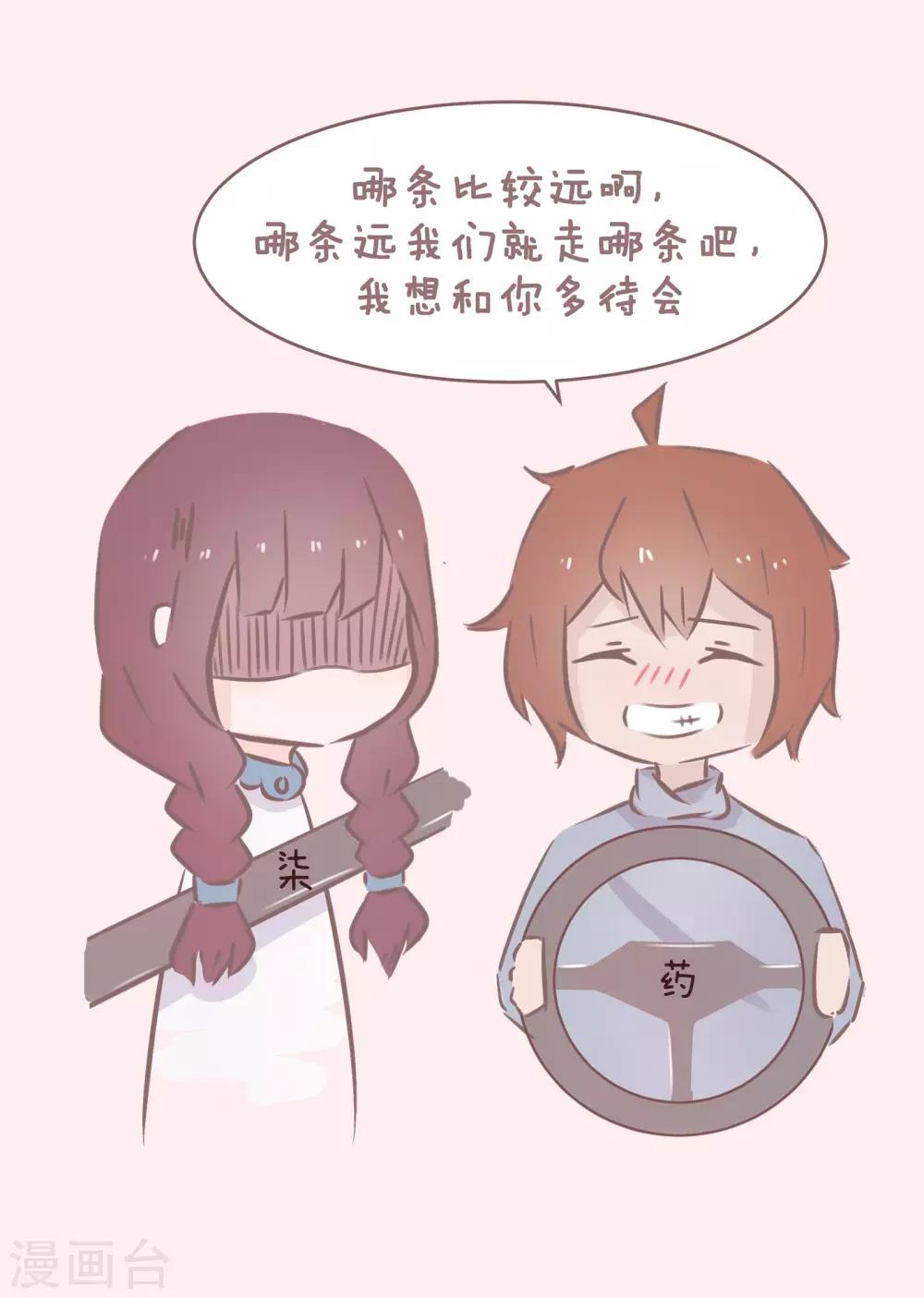 第49话 被不会撩妹的男人强撩是什么体验11
