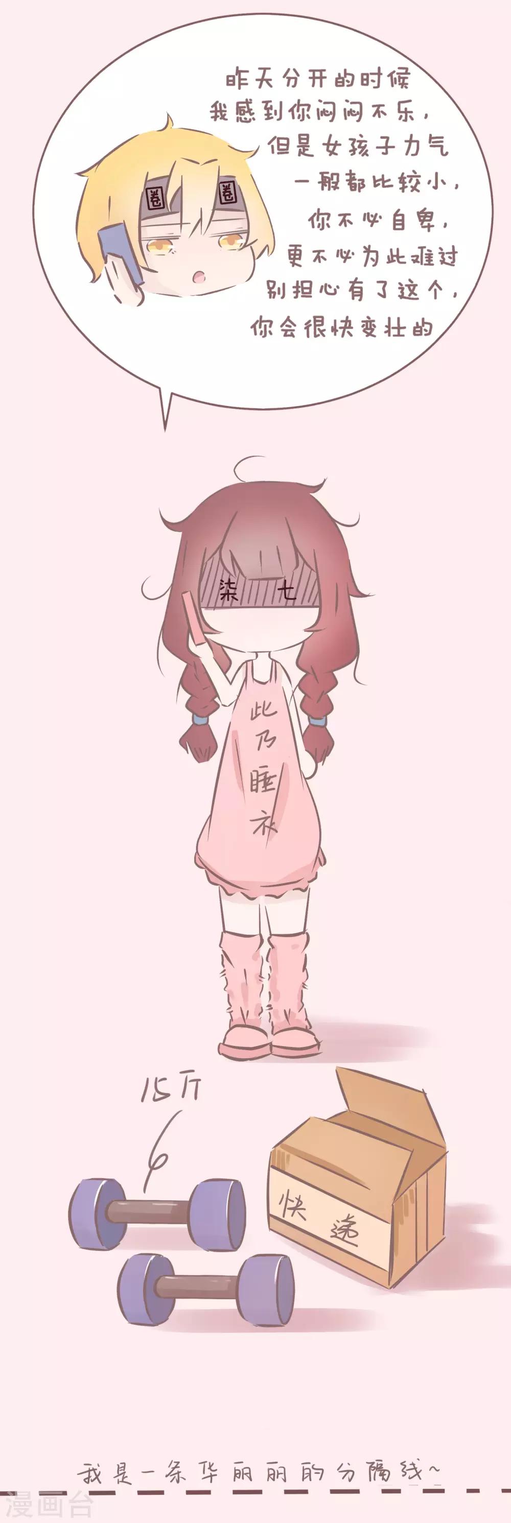 第49话 被不会撩妹的男人强撩是什么体验3
