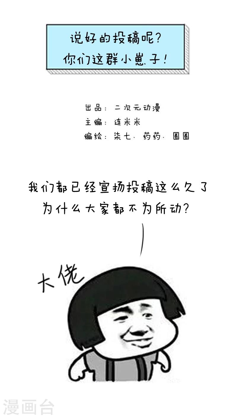 第69话 说好的投稿呢？0