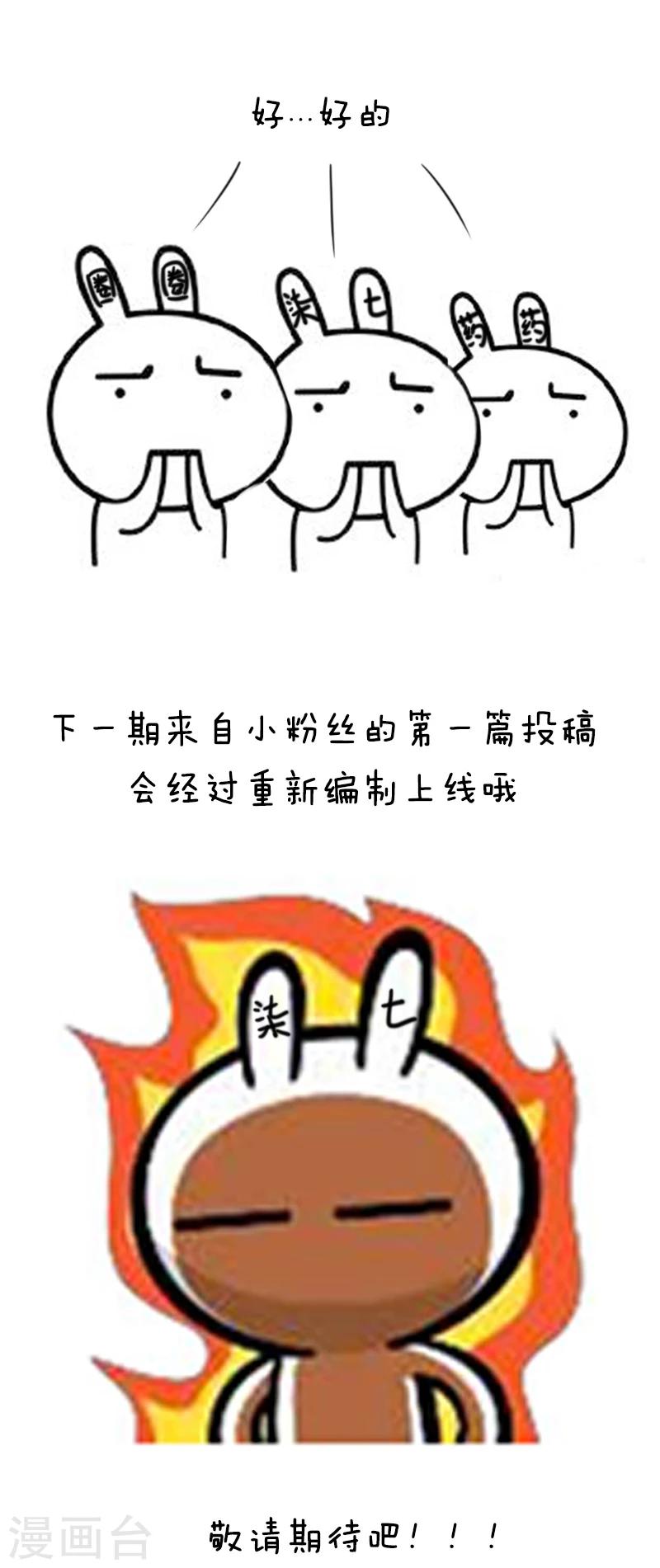 第69话 说好的投稿呢？7
