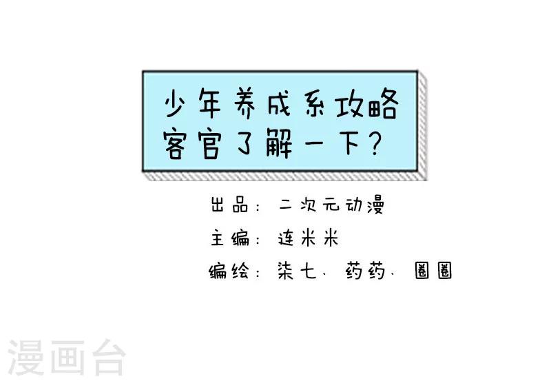 第79话 少年养成攻略0