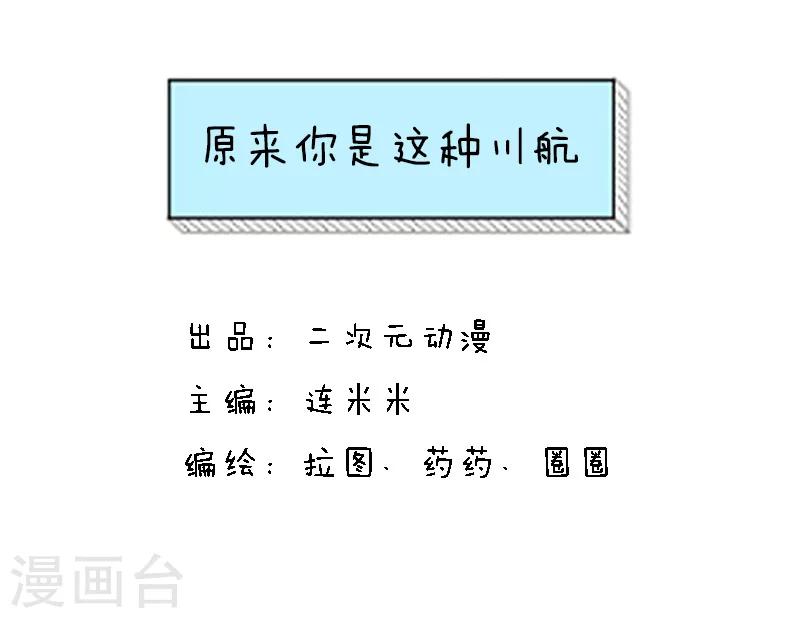 第91话 原来你是这种川航0