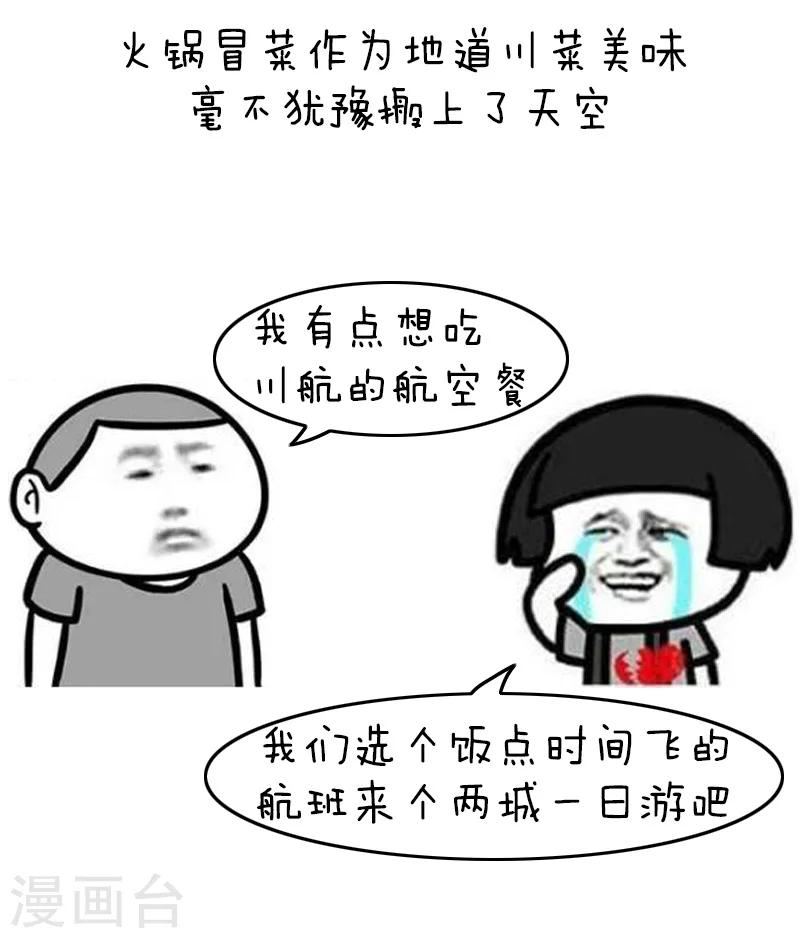 第91话 原来你是这种川航13
