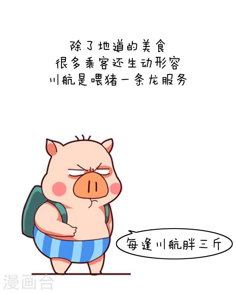 第91话 原来你是这种川航16