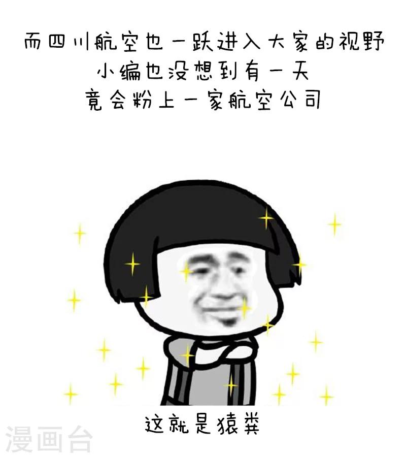 第91话 原来你是这种川航4